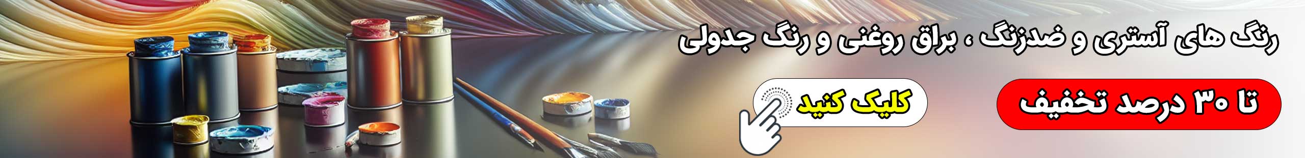 بنر 30 درصد آف